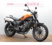 【バイク王認定中古車】ＣＬ２５０　ヘルメットホルダー付き　☆★走行わずか４９４ｋｍの美車★☆　【マル得車輌】！!