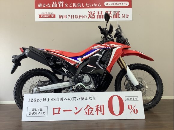 CRF250ラリー　どこまでも行きたくなる軽さと強さを両立させたデュアルパーパスモデル！フルノーマル車!