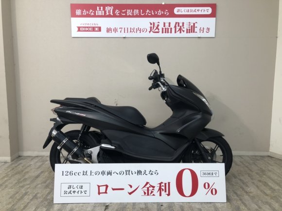 ＰＣＸ１５０　２０１４年モデル　ＫＦ１２型　カスタムマフラー