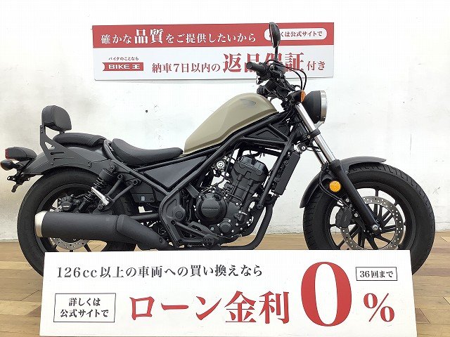 レブル250の中古バイク一覧