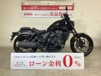 レブル1100