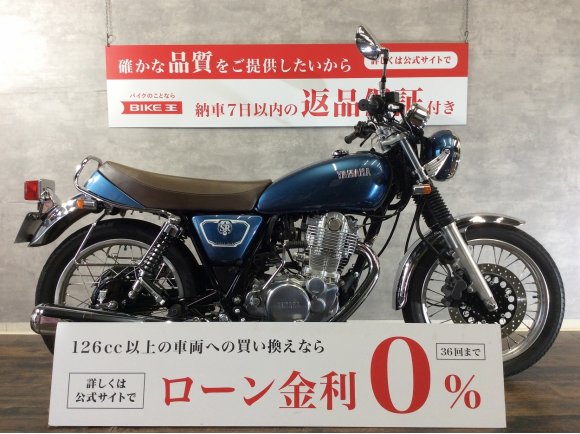 ＳＲ４００　鮮やかなブルーのＳＲ！ならではのキックスターターを楽しんでください！!