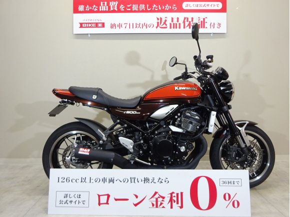 Z900RS　ワンオーナー/ヨシムラ製ショート管マフラー/ラジエターガード/リアフェンダーレス/ETC2.0標準装備