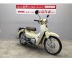 Super Cub 50　2018年式モデル　ホンダの伝統を受け継ぐロングセラーモデル！ヘッドライトLED!！!