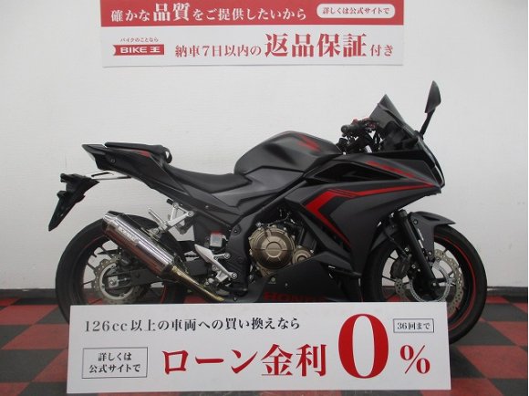 【マル得】CBR400R　2019年モデル　モリワキマフラー装備