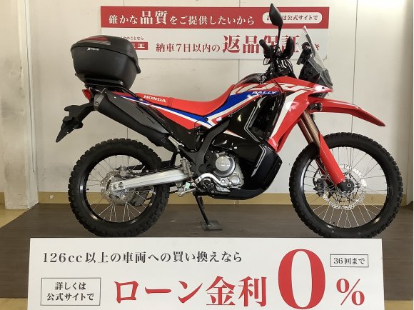 CRF250ラリー/ 2021年モデル / K-MAX製リアボックス / グリップヒーター等装備