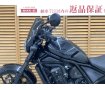 レブル１１００　２０２１年モデル　モリワキ製ネオクラシックスリップオンマフラー　デイトナ製エンジンガード装備