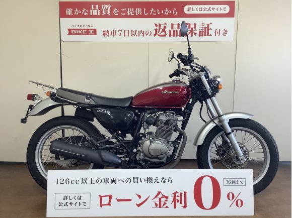 ＣＢ２２３Ｓ　リアキャリア　キャブレターモデル　チェーン新品無料交換サービス