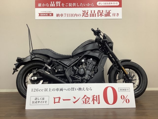 レブル250の中古バイク一覧