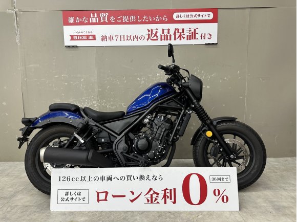 レブル250Sエディション　2021年モデルフルノーマルスペアキーあり！!