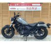 レブル２５０　【マル得】　２０１７年モデル　フルノーマル車両！!