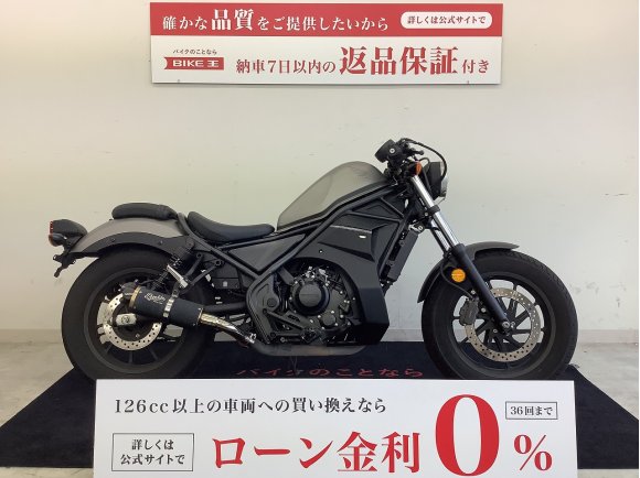 レブル250　【マル得車両】ディアブロハンドル　カスタムグリップ　エンジンカバー　！!