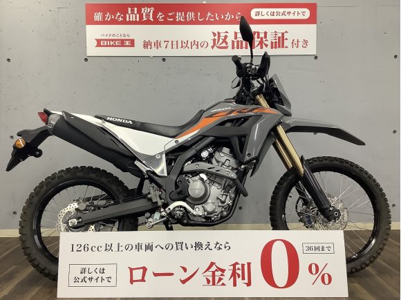 CRF250L　2023年モデル　リアキャンセル機能付きＡＢＳ【マル得】