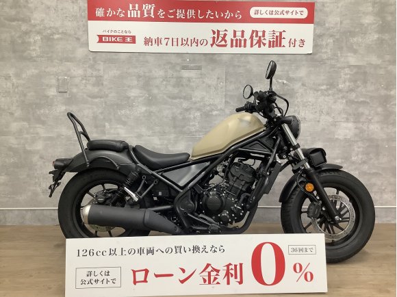 【マル得】REBEL 250