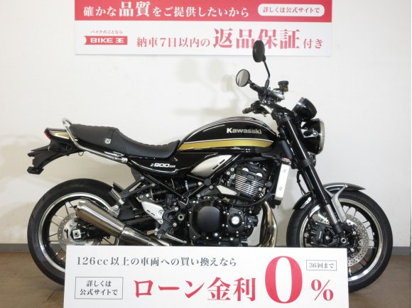 Z900RS／ABS／ETC標準装備／タンデムバー／ワンオーナー車両