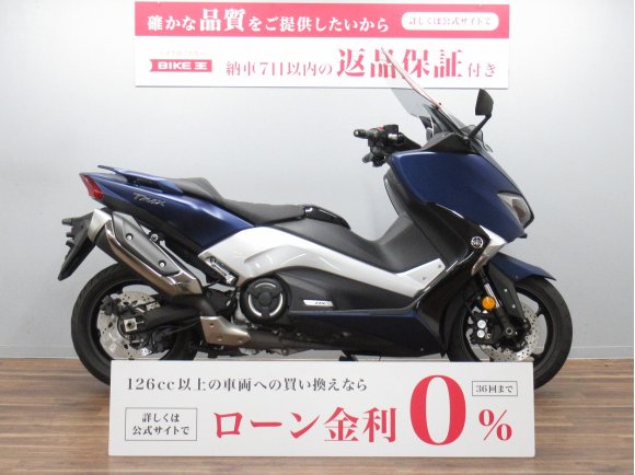 【バイク王認定中古車】Ｔ−ＭＡＸ５３０ＤＸ　パフォーマンスダンパー・ハイスクリーン装備　☆★電動スクリーン・グリップヒーター標準装備！★☆　【マル得車輌】