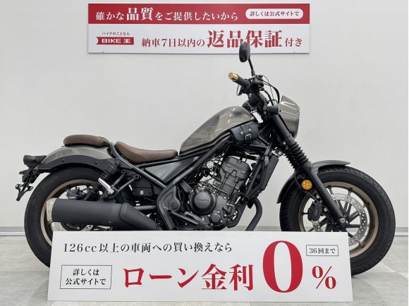 レブル２５０　Ｓエディション　ＡＢＳ　プチカスタム車