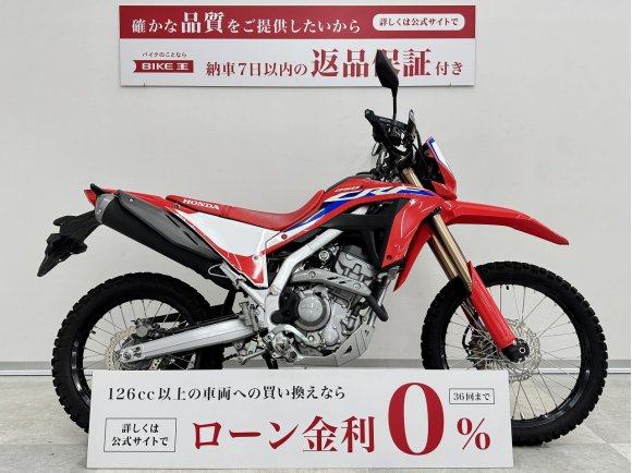 【マル得】CRF250L ABS　ナックルガード・アンダーガード装備