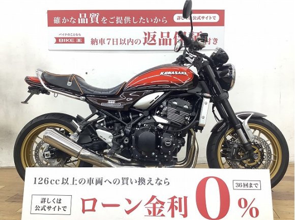 Ｚ９００ＲＳ　５０周年Anniversary☆★純正オプションエンジンスライダー、フェンダーレスキット装備！★☆