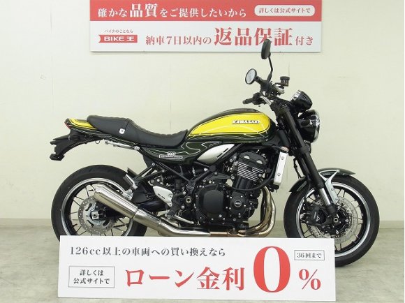 Z900RS　2024年式／イエローボールエディション／フルノーマル車／4スト・水冷・4気筒