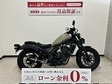 レブル250の中古バイク一覧