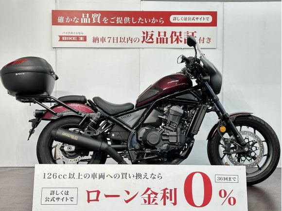 レブル１１００ＤＣＴ　２０２１年モデル　　モリワキサイレンサー　リアボックス装備