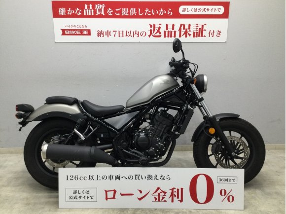 REBEL 250　2017年式モデル　サイドバックステー装備!！!