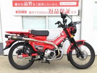 CT125ハンターカブ