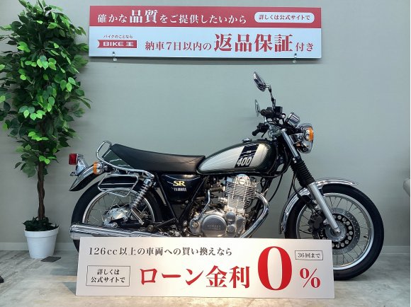 ＳＲ４００　★両側バッグサポート付き★！!