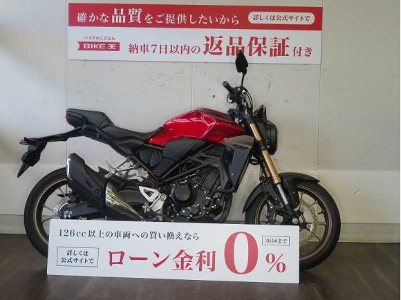 【マル得】CB250R ABS　【上質なライディングが日常をより楽しくする】！!