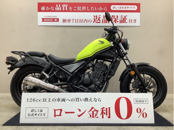  REBEL 250　モリワキマフラー　リアキャリア　イエロー　2017年モデル