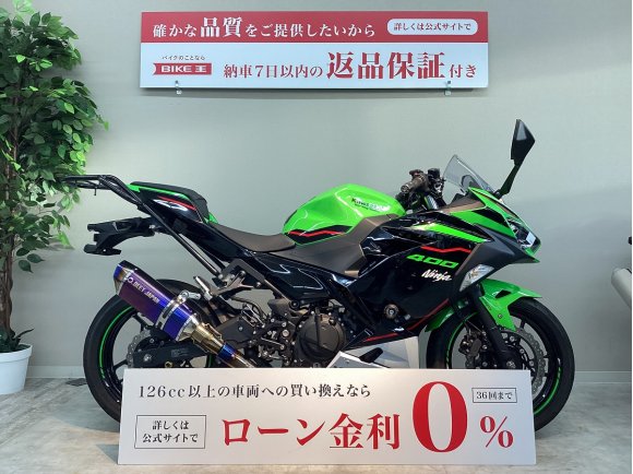 ＮＩＮＪＡ４００　★リアキャリア／ＢＥＥＴマフラー／マルチバー／エンジンガード★