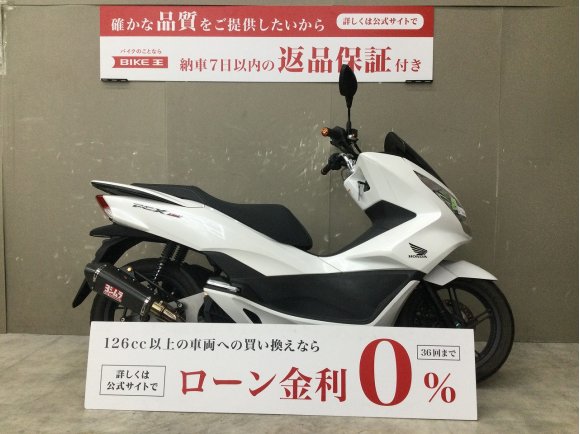 PCX150　2015年モデル社外マフラーカスタム高速道路OK！!