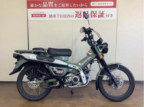 ＣＴ１２５ ハンターカブ ＡＢＳ 　サイドバッグ　タンデムシート　ハンドルブレースバー　チェーン新品無料交換サービス