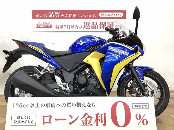 ＣＢＲ２５０Ｒスペシャルエディション★☆モリワキカラー入荷！☆★！!