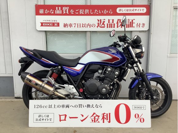 CB400 SUPER FOUR HYPER VTEC Revo  ヨシムラ製カスタムマフラー！!