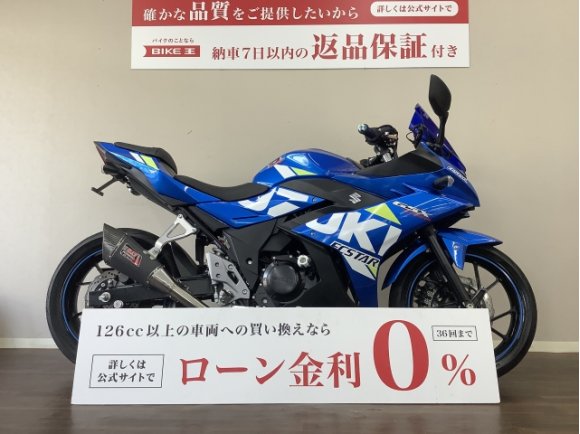 GSX250R　その気にさせるレプリカならではの攻撃的なスタイルに街乗りしやすいトルク感を兼ね備えた1台！安心の政府認証マフラーカスタム!