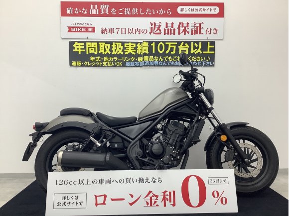 REBEL 250　エンジンガード・ドライブレコーダー・LEDヘッドライト　抜群の足つき性で女性や初めてのバイクにオススメ!！!