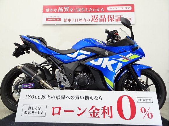  GSX250R　マフラーカスタム／マルチバー装備