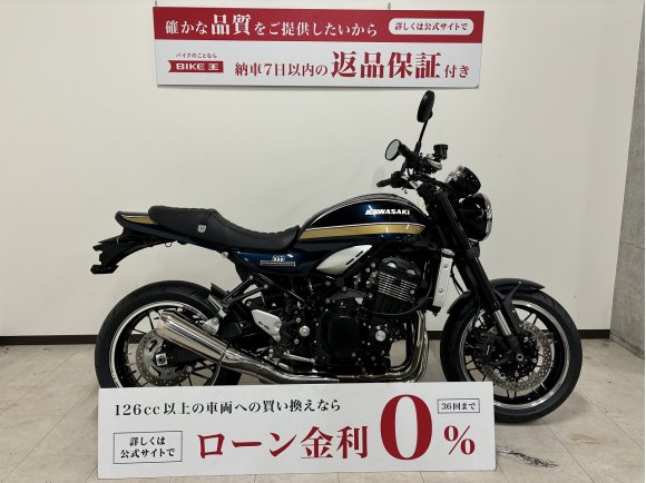 【マル得】 Z900RS　2022年モデル　ノーマル！!