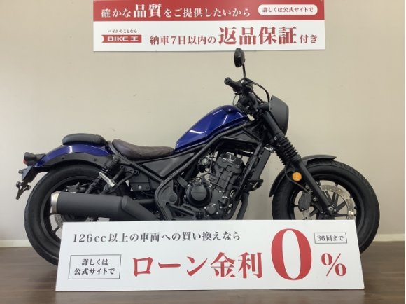 レブル250　専用カウル・シートで特別感漂うSエディション！アイコニックなブルーが特徴の2022年モデル