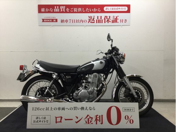 SR400　ファイナルエディション