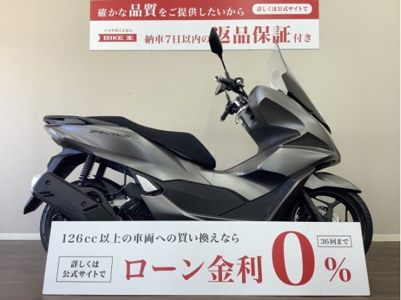 PCX160【マル得】上質感あるマットブラウンの2023年モデル！ツーリングに便利なロングスクリーン装備!