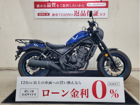 レブル250S　2021年モデル　盗難アラーム装備！!