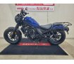 レブル250S　2021年モデル　盗難アラーム装備！!