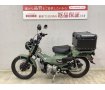 ＣＴ１２５ハンターカブ　タケガワ製ローダウンサス！　ショートサイドスタンド！　リアボックス!！!