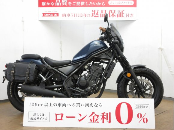 REBEL 250（ レブル250）／ABS／デイトナ製スリップオンマフラー＆スクリーン／サイドバック