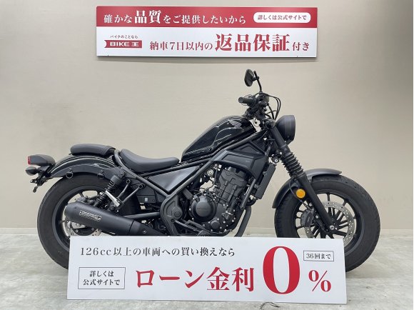 レブル２５０　２０１９年モデル　モリワキ製マフラー　Ｋ−ＳＰＥＥＤ製エンジンカバー装備　！!