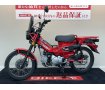 CT125ハンターカブ【スクリーン・センターキャリア他】！!