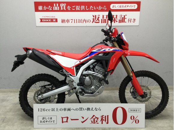  CRF250L<S>　2023年式モデル　ナックルガード標準装備やアシストスリッパ―クラッチなど仕様変更された新型モデル!！!